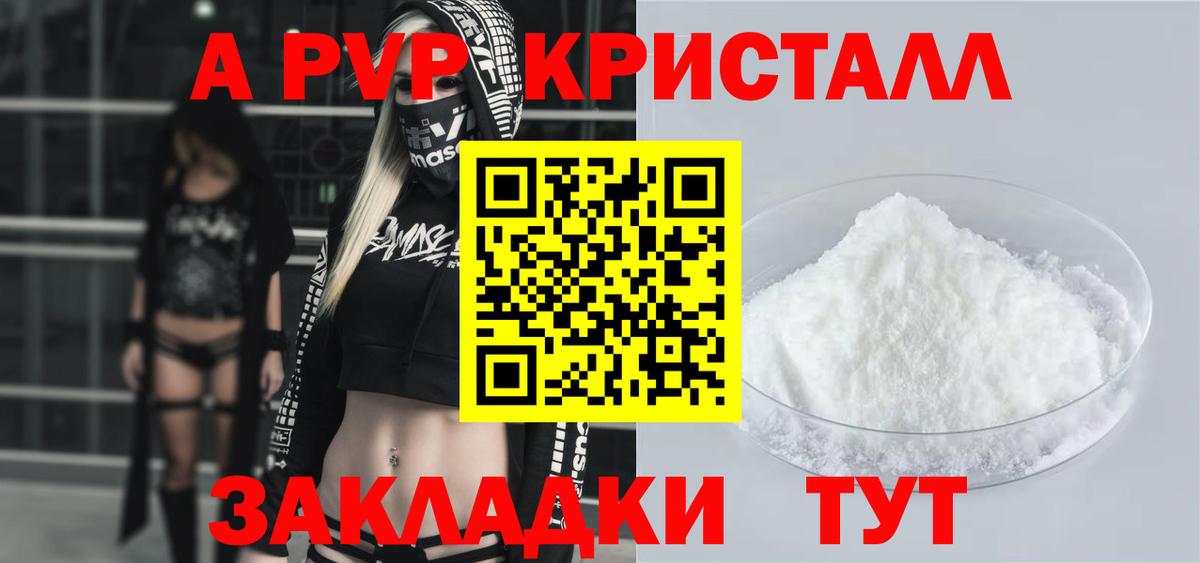 Сальск  Alfa_PVP крисы CK  A PVP VHQ  Вход с VPN 