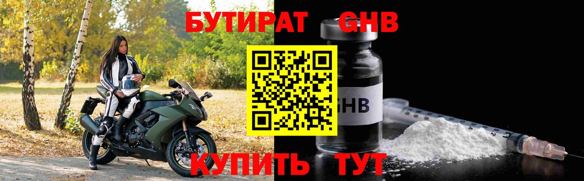 Бутират BDO Сальск