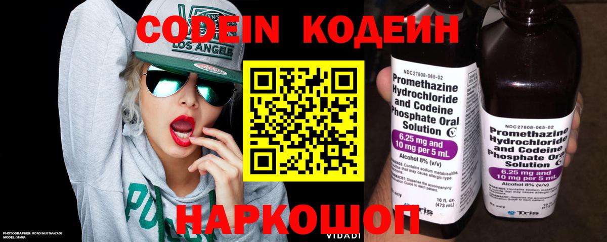 Codein Purple Drank Сальск