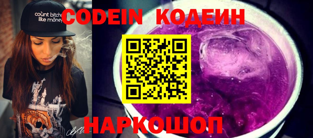 Кодеиновый сироп Lean Purple Drank  Вход с VPN  Сальск  Кодеиновый сироп Lean напиток Lean (лин) 