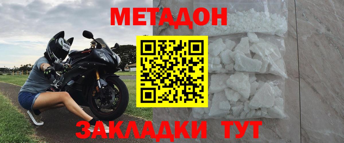 МЕТАДОН methadone Сальск